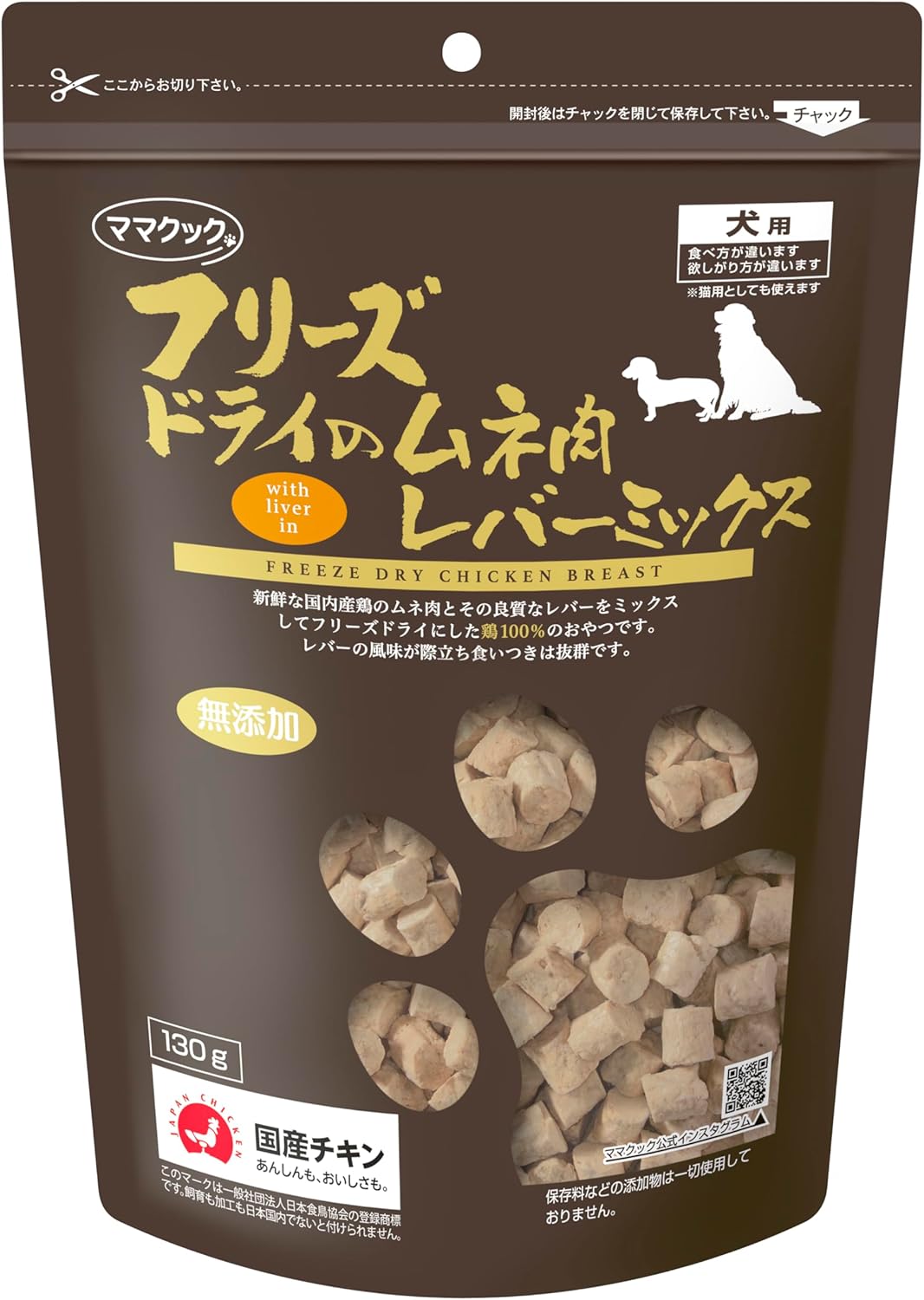 レバーミックス犬用