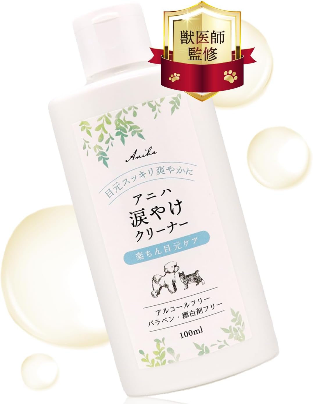 涙やけクリーナー